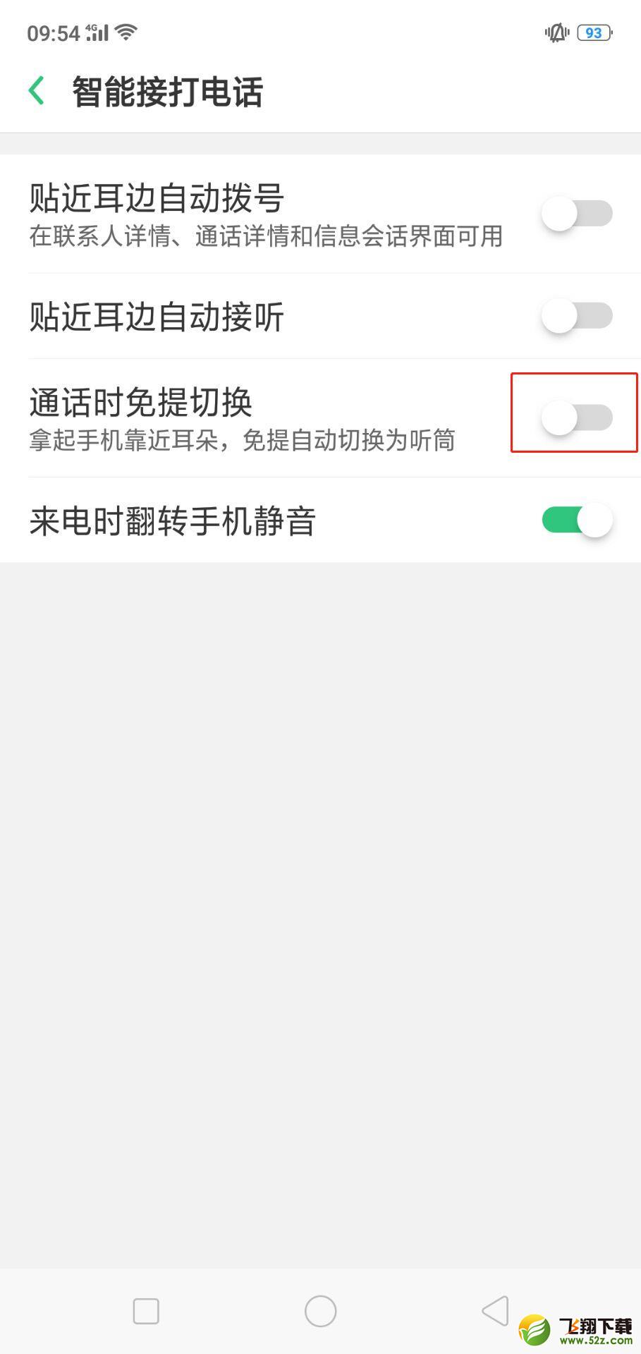 oppor15自动免提切换怎么设置_oppor15自动免提切换设置方法