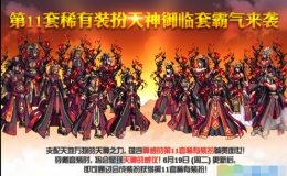 dnf第11套天空套时装外观怎么样 第11套全职业天空套时装特效一览