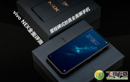 vivo nex手机深度实用评测