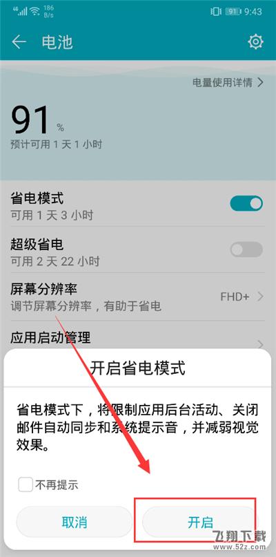 荣耀9i怎么开启省电模式_荣耀9i省电模式开启方法