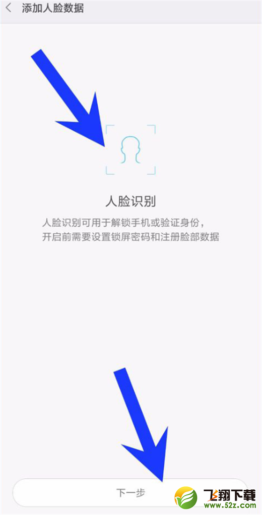 红米6a怎么设置人脸解锁_红米6a人脸解锁设置方法
