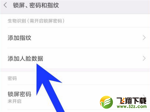 红米6a怎么设置人脸解锁_红米6a人脸解锁设置方法
