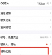 QQ好友小视频开启和关闭方法教程