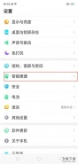 oppo R15手机智能接听电话设置方法教程