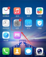 vivo x21手机智能提醒开启方法教程