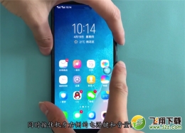 vivo nex手机截屏教程