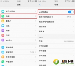 vivo nex手机hd高清通话关闭方法教程