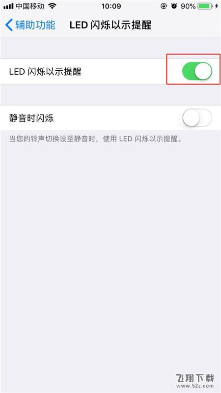 iphone X怎么设置来电闪烁_iphone X来电闪光灯设置方法