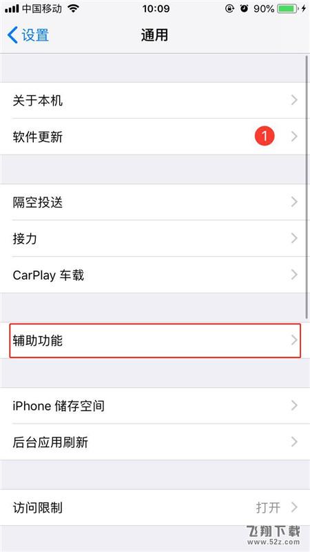 iphone X怎么设置来电闪烁_iphone X来电闪光灯设置方法