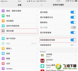 vivo nex手机通知亮屏设置方法教程