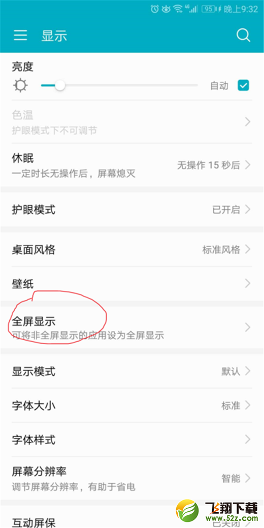 荣耀9i怎么设置全屏显示_荣耀9i全屏显示设置方法