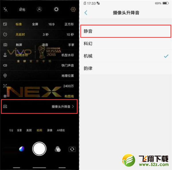 vivo nex怎么关闭摄像头升降音_vivo nex摄像头升降音关闭方法