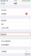 苹果iphone X手机三指缩放设置方法教程