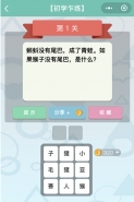 微信《全是套路》第1关图文攻略