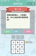 微信《全是套路》第2关图文攻略
