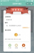 微信《全是套路》第4关图文攻略