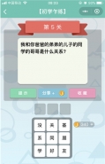 微信《全是套路》第5关图文攻略