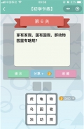 微信《全是套路》第6关图文攻略
