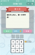 微信《全是套路》第9关图文攻略