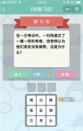 微信《全是套路》第10关图文攻略