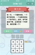 微信《全是套路》第11关图文攻略