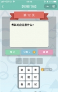 微信《全是套路》第12关图文攻略