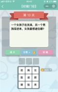 微信《全是套路》第13关图文攻略