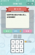微信《全是套路》第14关图文攻略