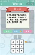 微信《全是套路》第16关图文攻略