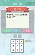 微信《全是套路》第17关图文攻略