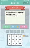 微信《全是套路》第20关图文攻略