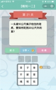 微信《全是套路》第21关图文攻略