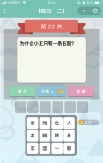 微信《全是套路》第22关图文攻略