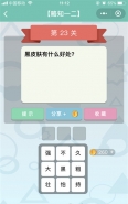 微信《全是套路》第23关图文攻略