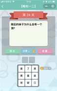 微信《全是套路》第24关图文攻略
