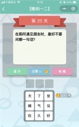 微信《全是套路》第25关图文攻略