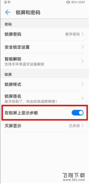 华为p20怎么锁屏显示步数_华为p20锁屏运动步数显示方法