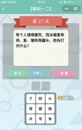 微信《全是套路》第27关图文攻略
