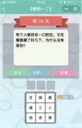 微信《全是套路》第28关图文攻略