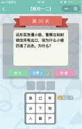 微信《全是套路》第30关图文攻略