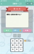 微信《全是套路》第32关图文攻略