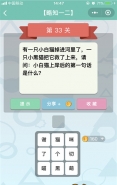 微信《全是套路》第33关图文攻略