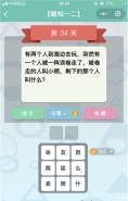 微信《全是套路》第34关图文攻略