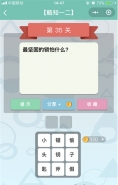 微信《全是套路》第35关图文攻略