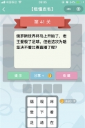 微信《全是套路》第41关图文攻略