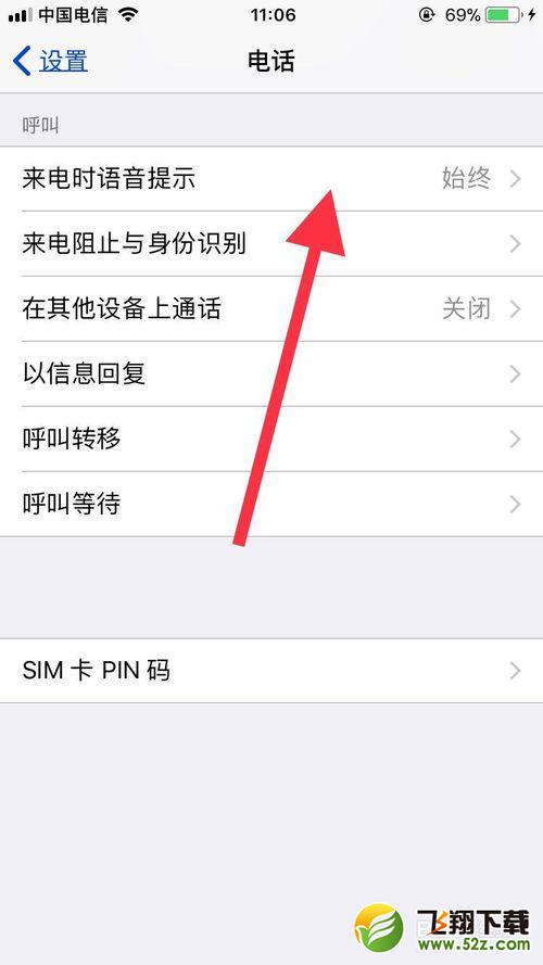 iPhone来电语音提示怎么开启_iPhone手机来电语音提示开启方法教程