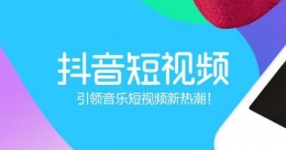 抖音app上热门精选方法教程