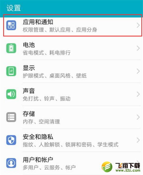 荣耀play应用权限怎么设置_荣耀play应用权限设置方法