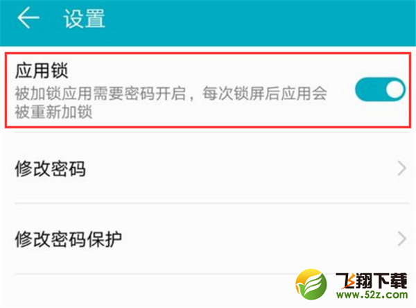 荣耀play怎么设置应用锁_荣耀play应用锁设置方法