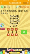 微信史上最囧挑战第三季第15关通关攻略